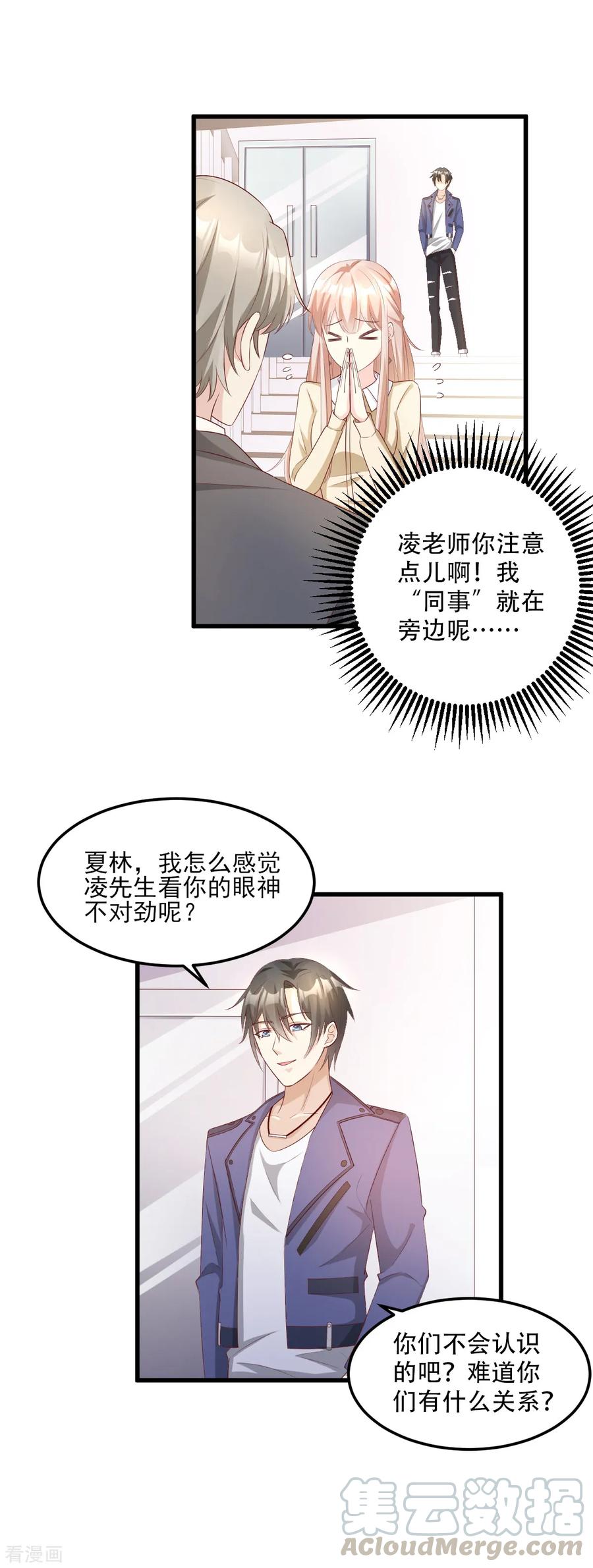 第25话 男人的嫉妒心4