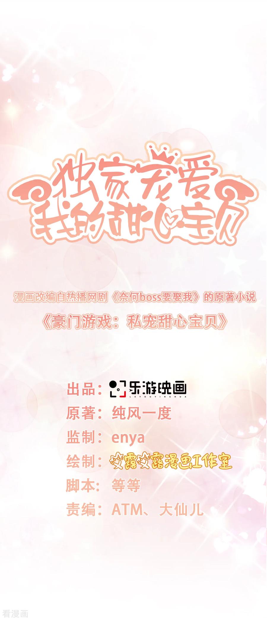 第8话 谢谢总裁救我狗命2