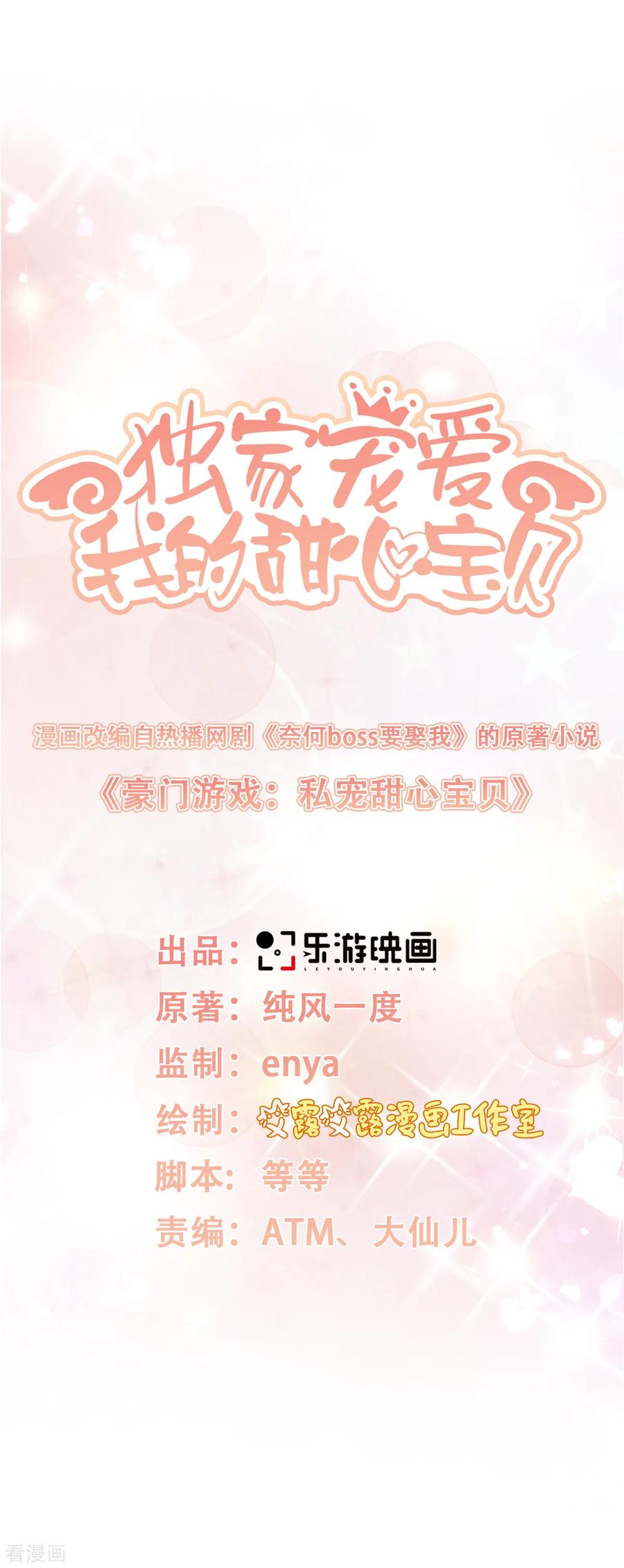第11话 总裁套路深2