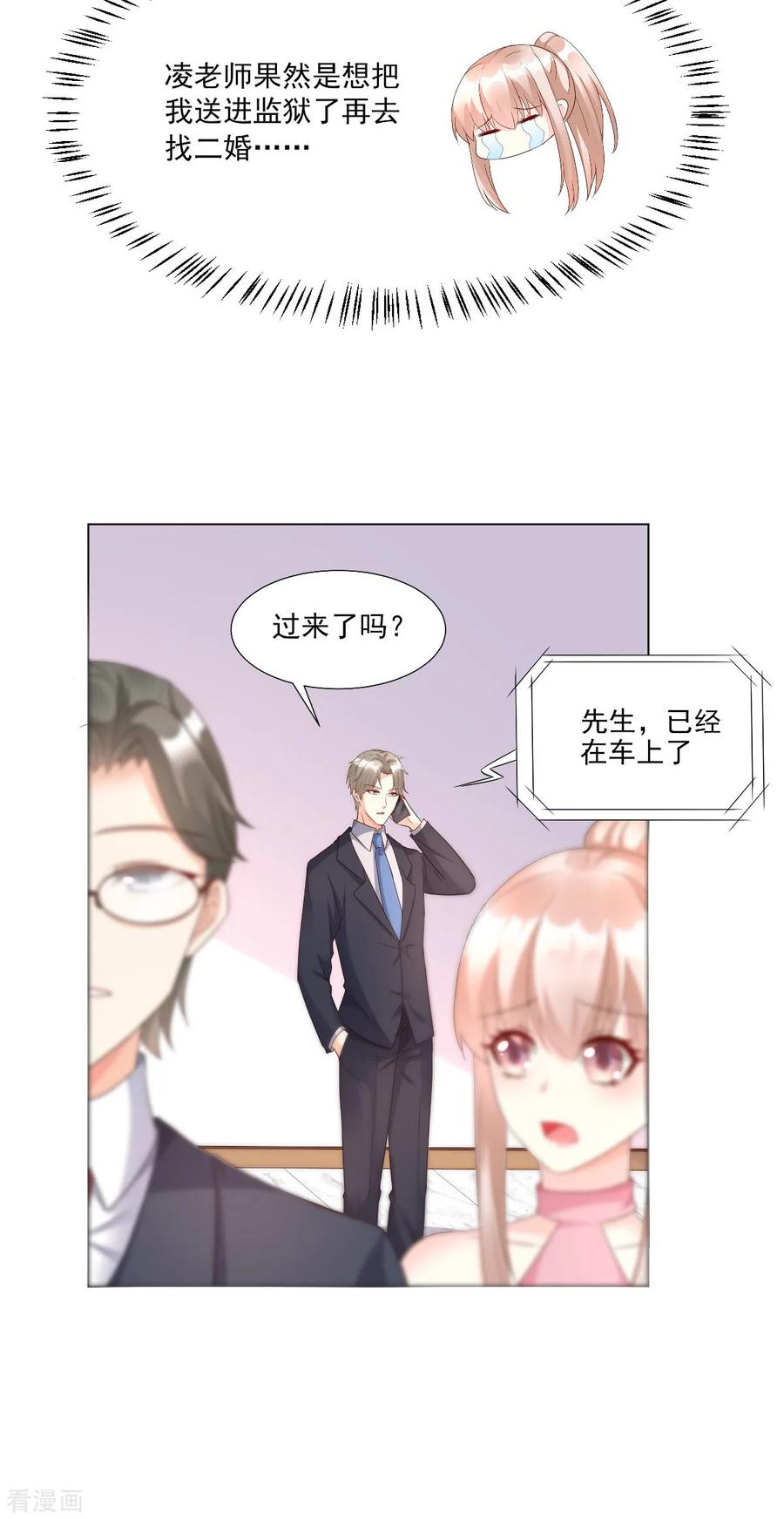 第97话 女主坐实杀人罪名？4