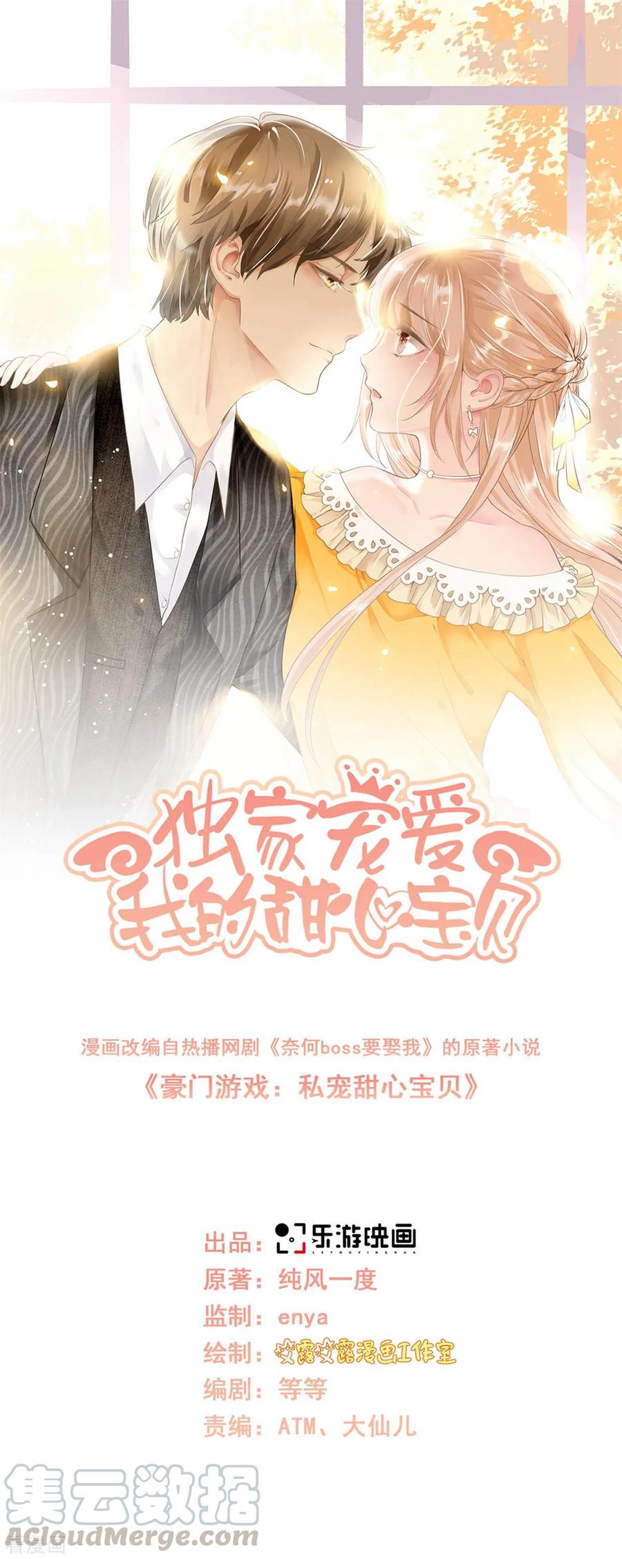 第93话 情敌相见，分外眼红0