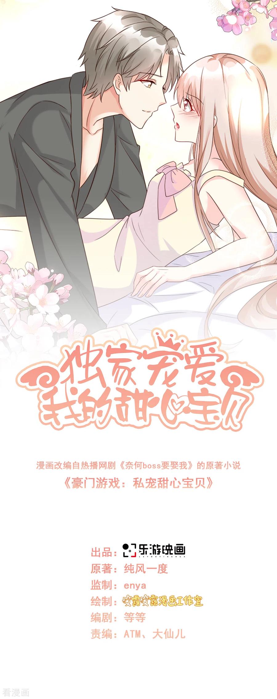 第111话 糖衣炮弹袭击0