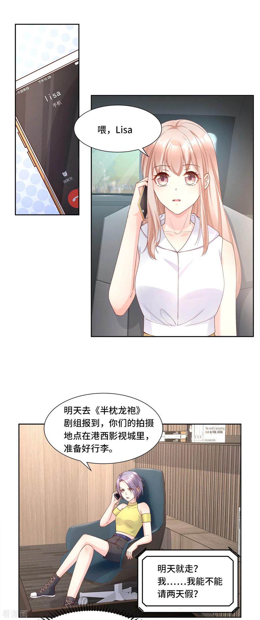 第111话 糖衣炮弹袭击1