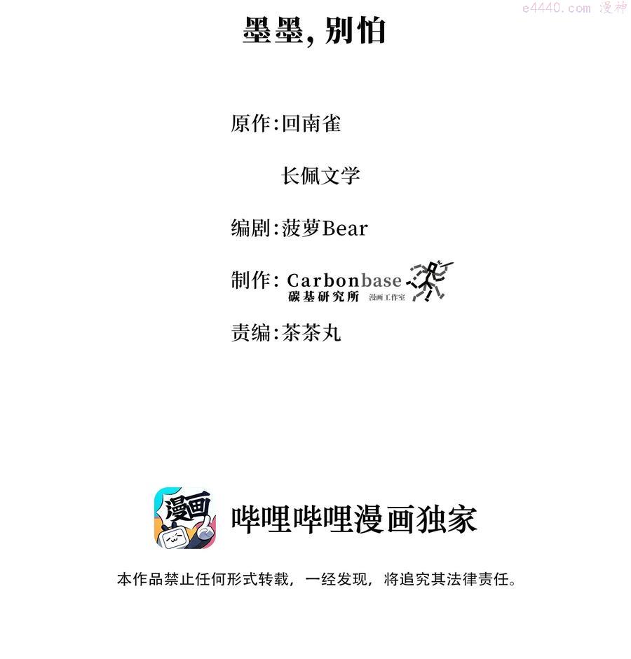 Chap.25 墨墨，别怕1