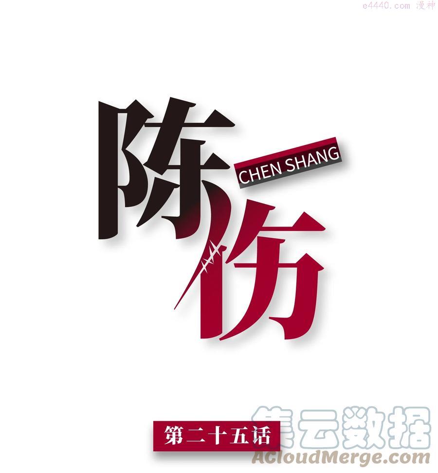 Chap.25 墨墨，别怕0