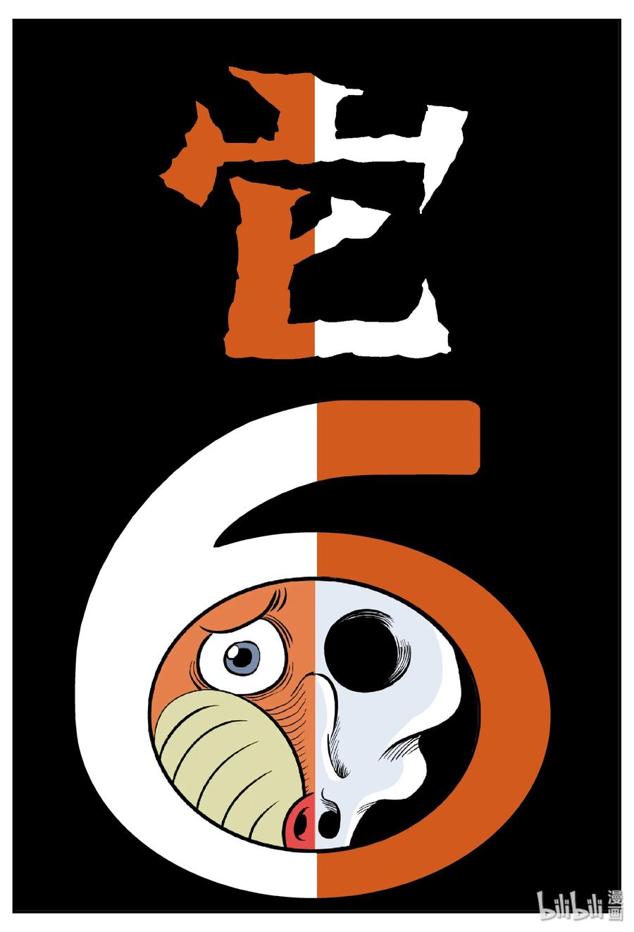 小智怪谈~漫画,389 它：6（21）1图