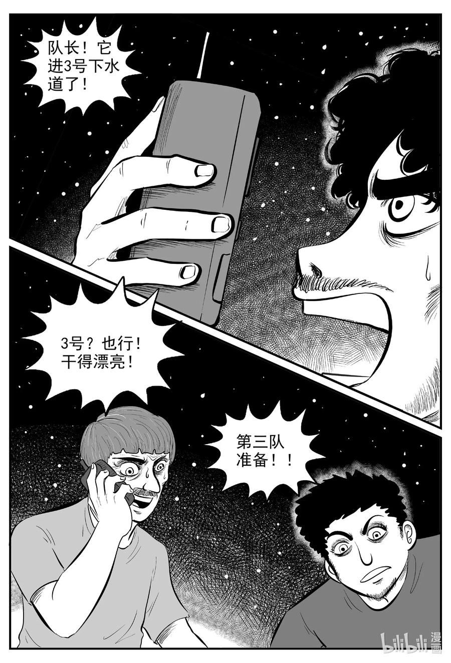 小智怪谈~漫画,559 嗜人之夜4图