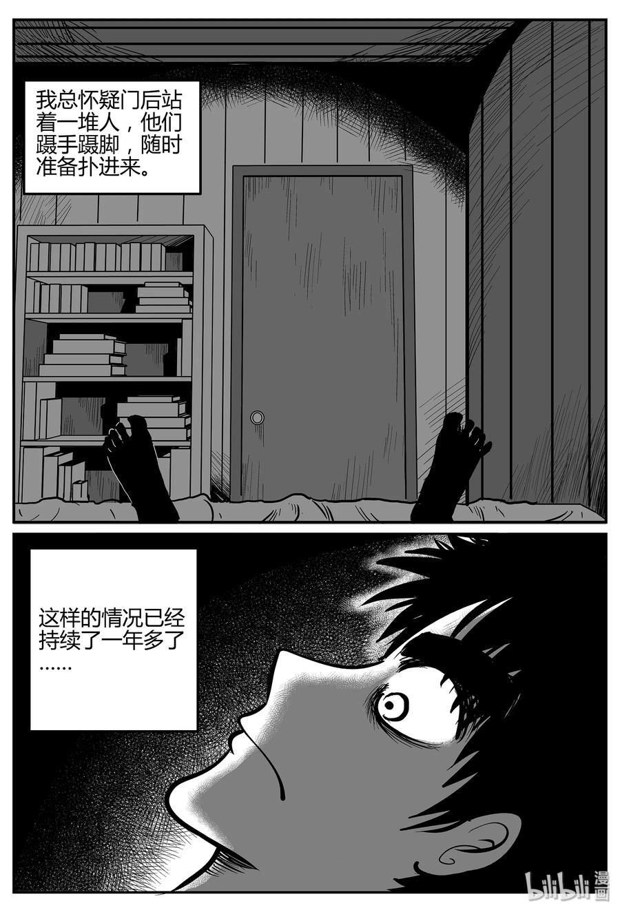小智怪谈~漫画,293 地知（1）3图