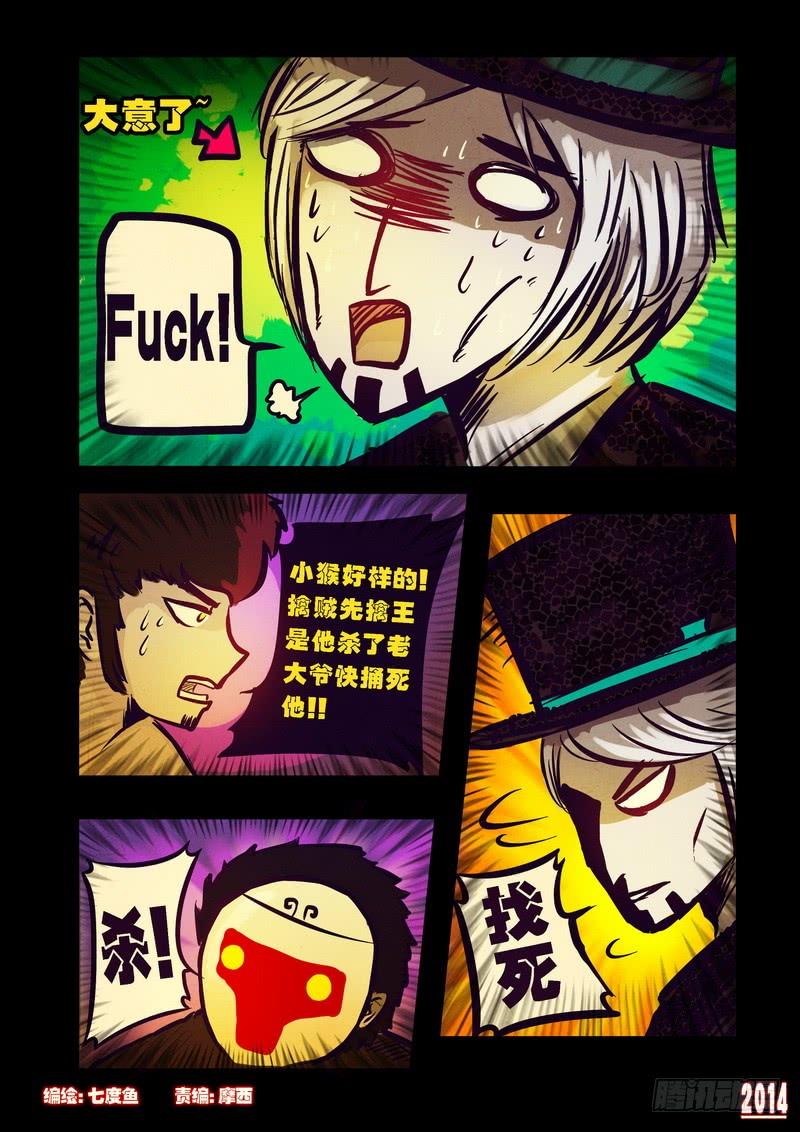 尸兄（我叫白小飞）~漫画,第83集2图