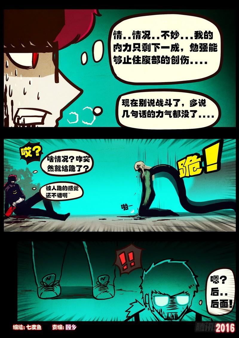 尸兄（我叫白小飞）~漫画,第044集2图
