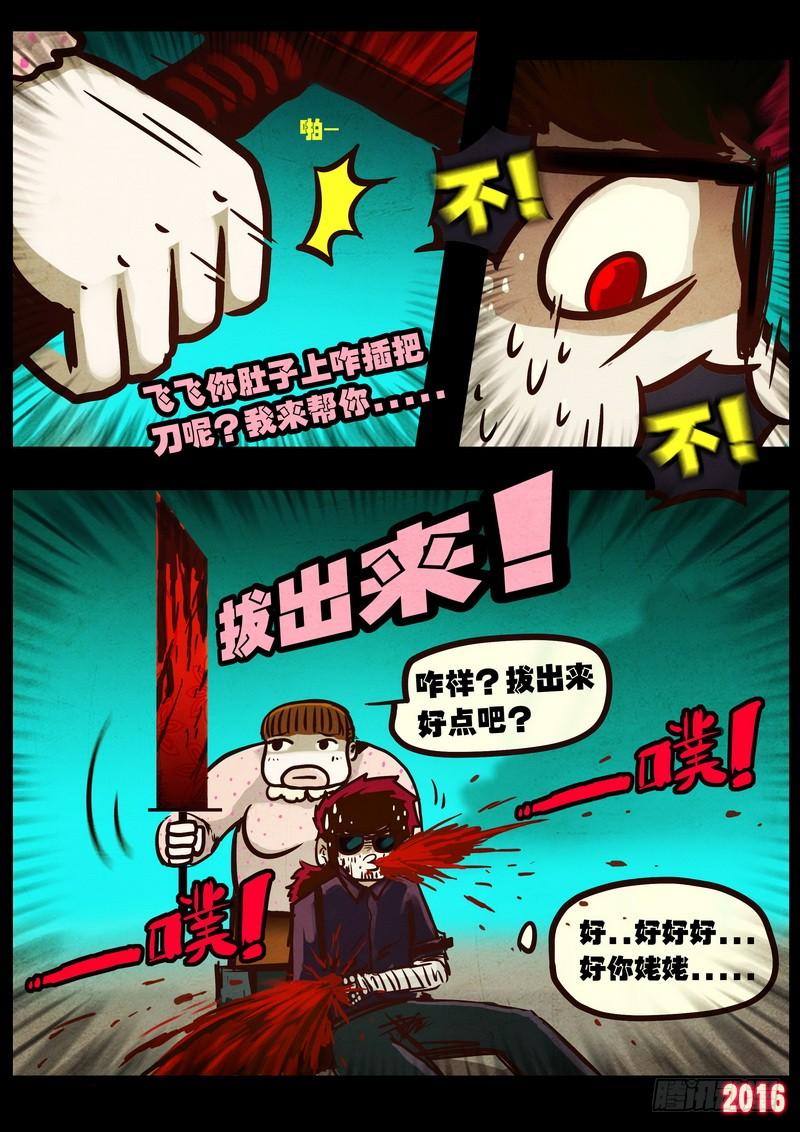 尸兄（我叫白小飞）~漫画,第044集4图