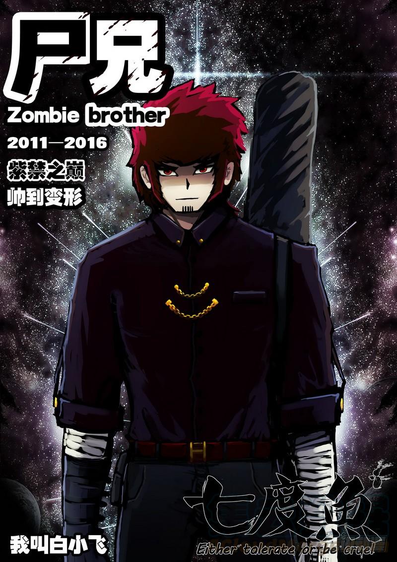 尸兄（我叫白小飞）~漫画,第044集1图