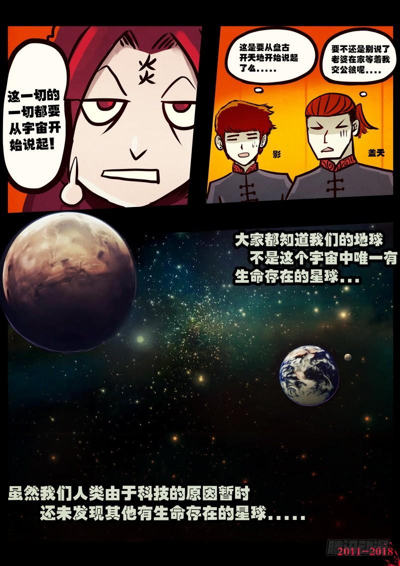 尸兄（我叫白小飞）~漫画,第0136集5图