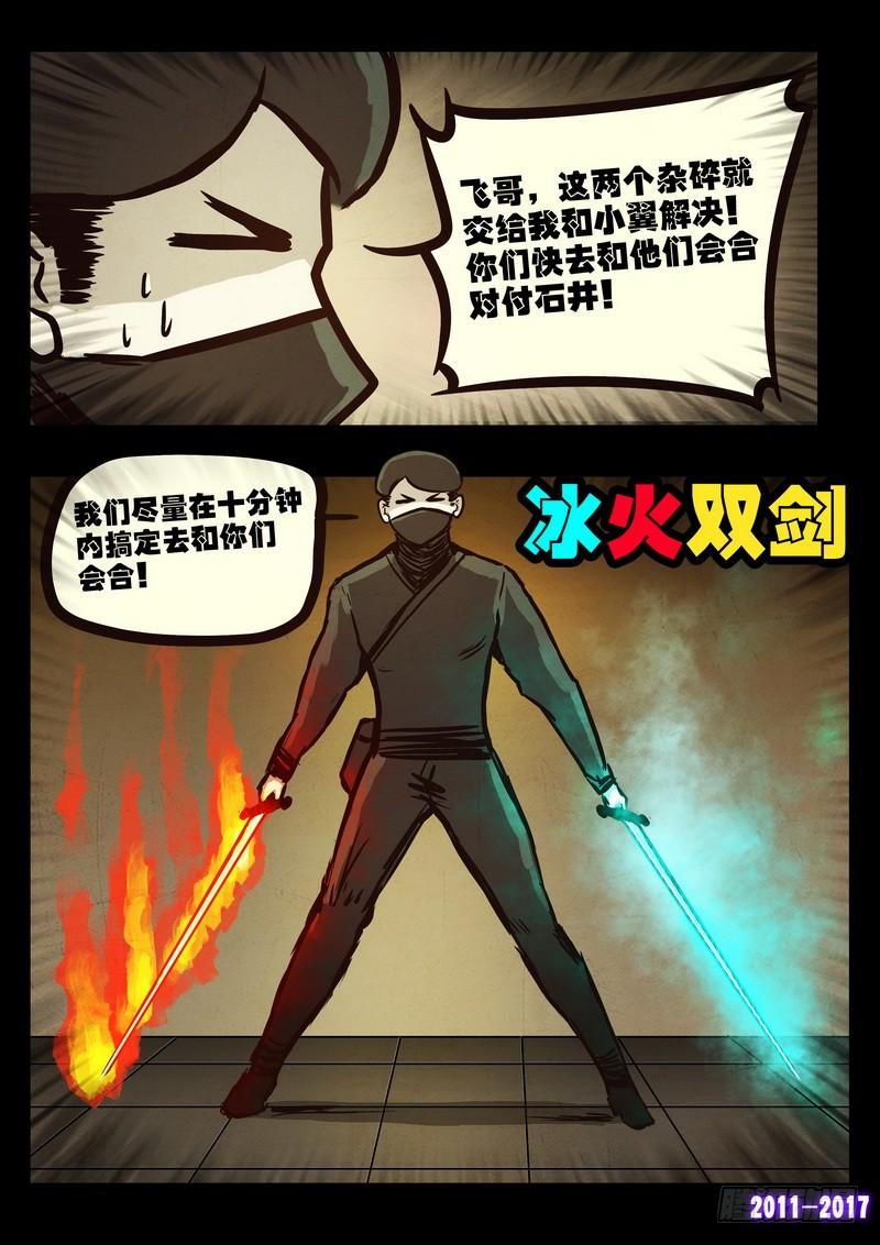 尸兄（我叫白小飞）~漫画,第0102集4图