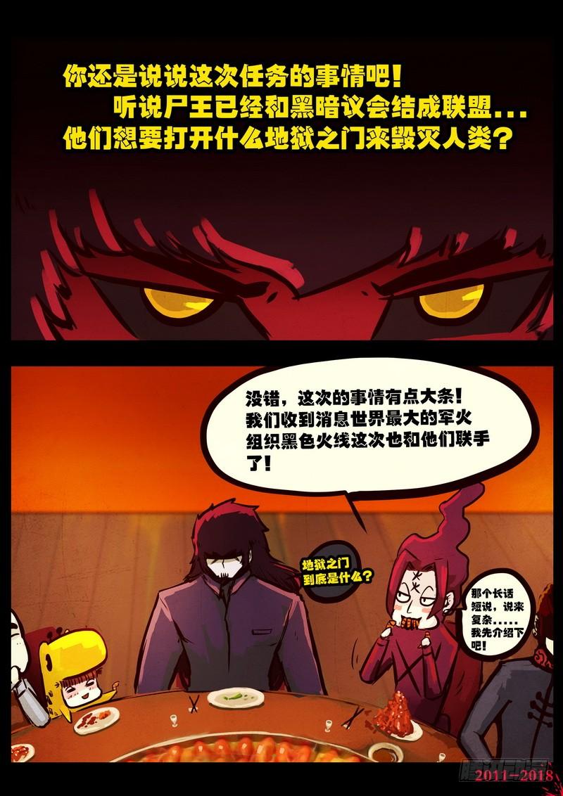 尸兄（我叫白小飞）~漫画,第0136集4图