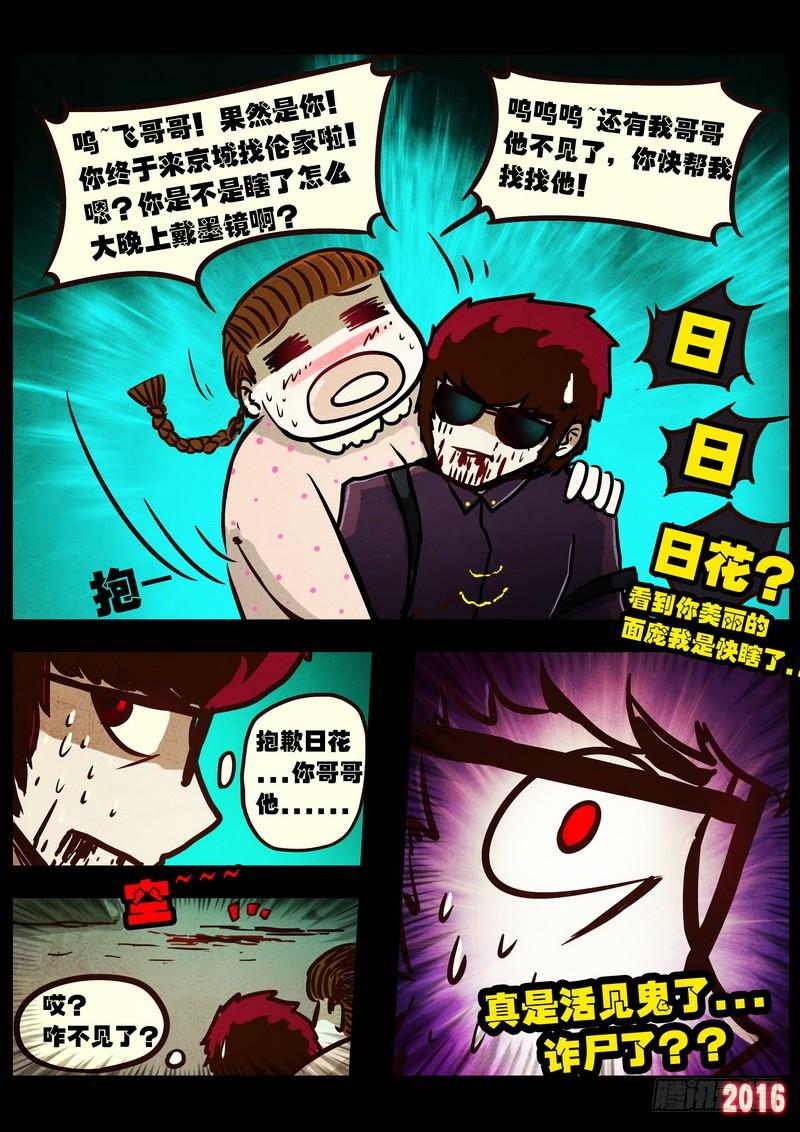 尸兄（我叫白小飞）~漫画,第044集3图