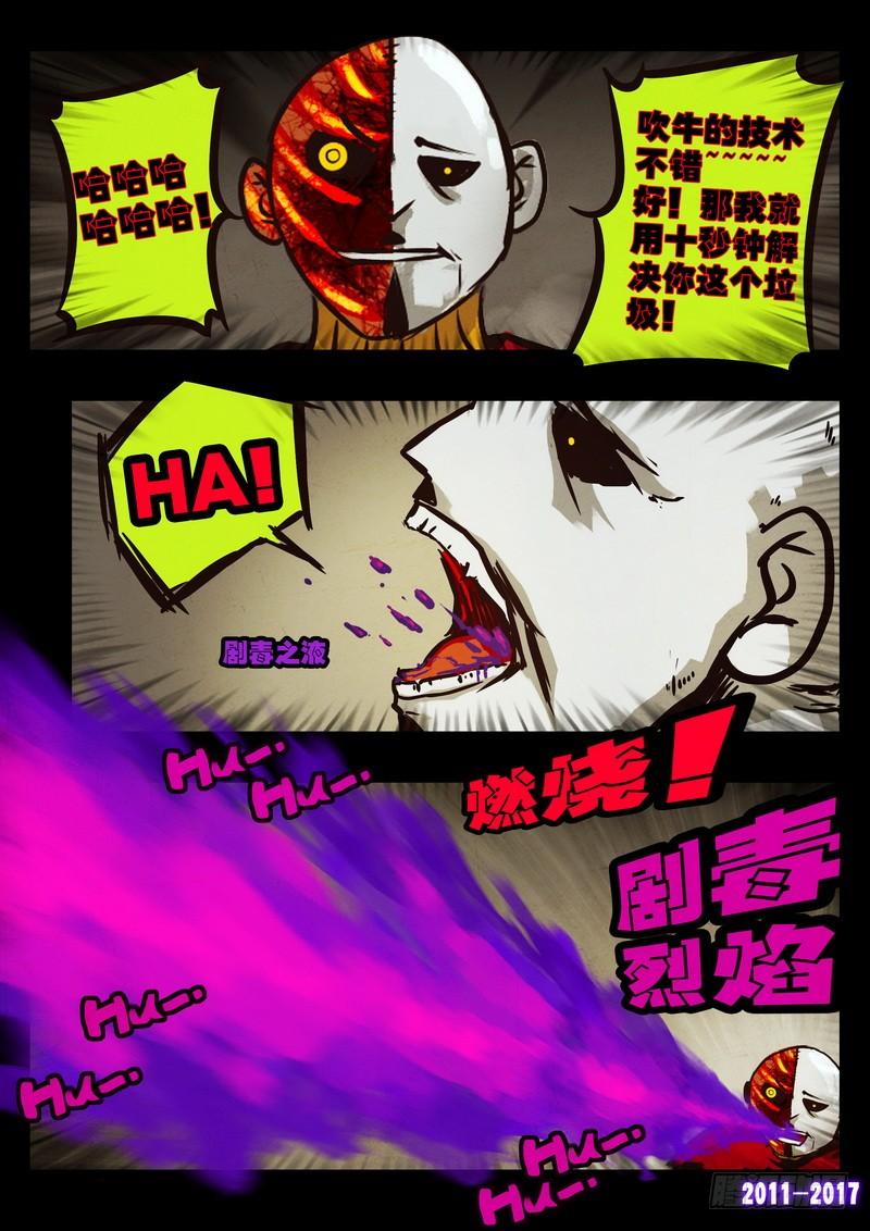 尸兄（我叫白小飞）~漫画,第0102集5图