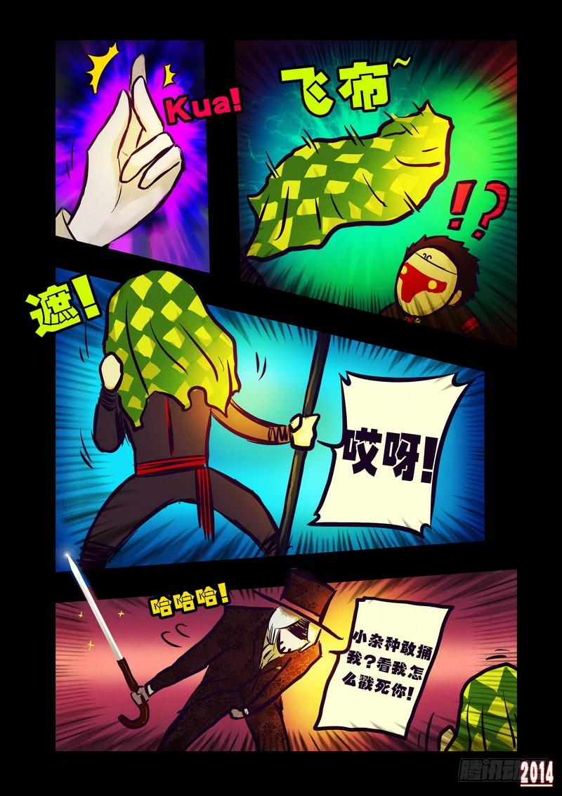 尸兄（我叫白小飞）~漫画,第83集3图