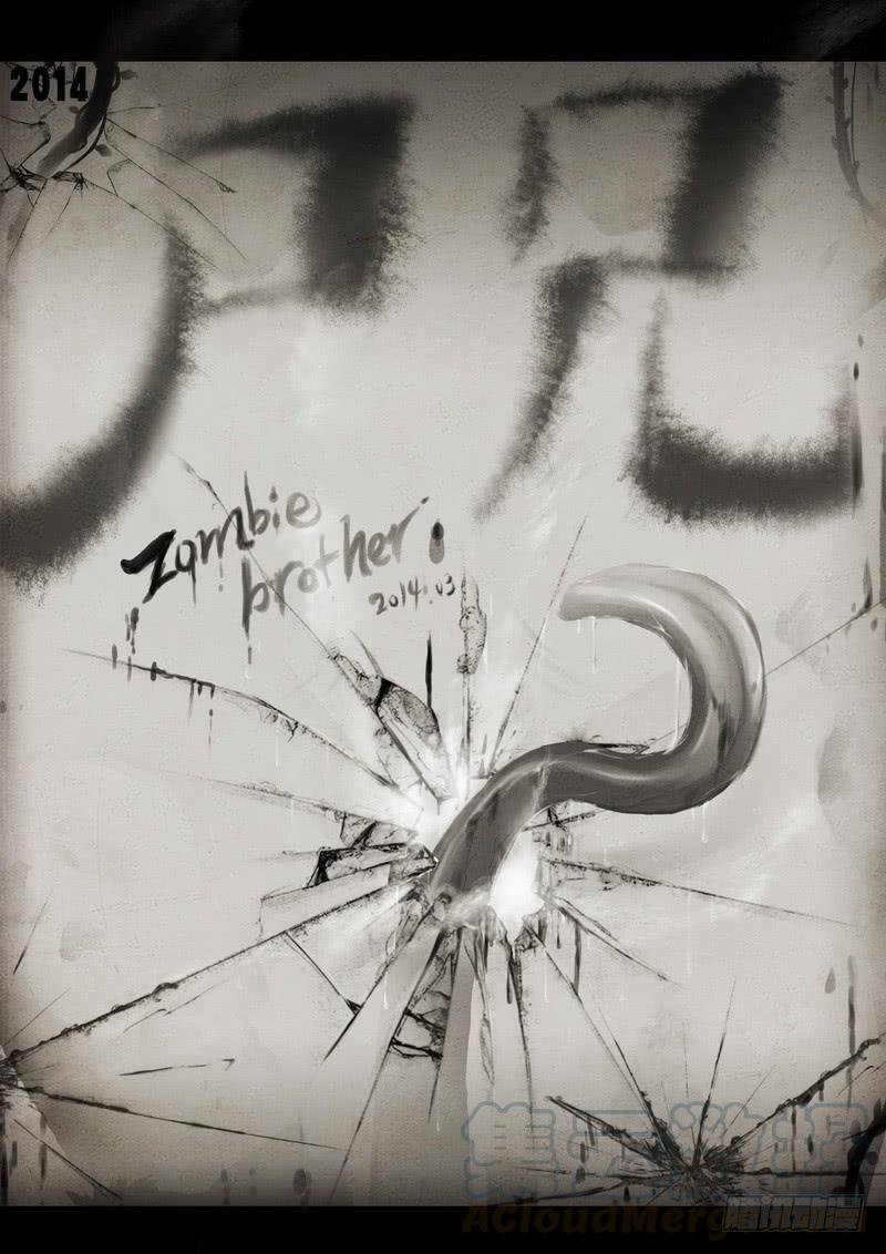 尸兄（我叫白小飞）~漫画,第83集1图