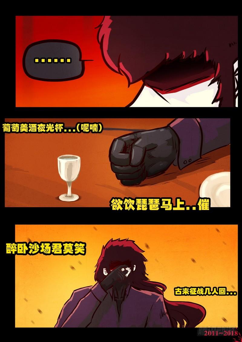 尸兄（我叫白小飞）~漫画,第0136集3图