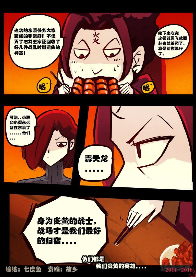 尸兄（我叫白小飞）~漫画,第0136集2图