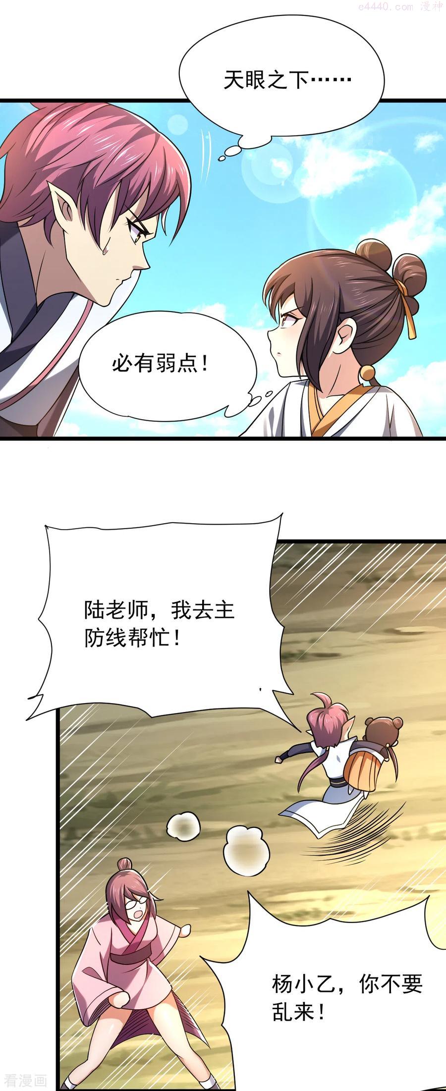 第39话 攻击巨猿1