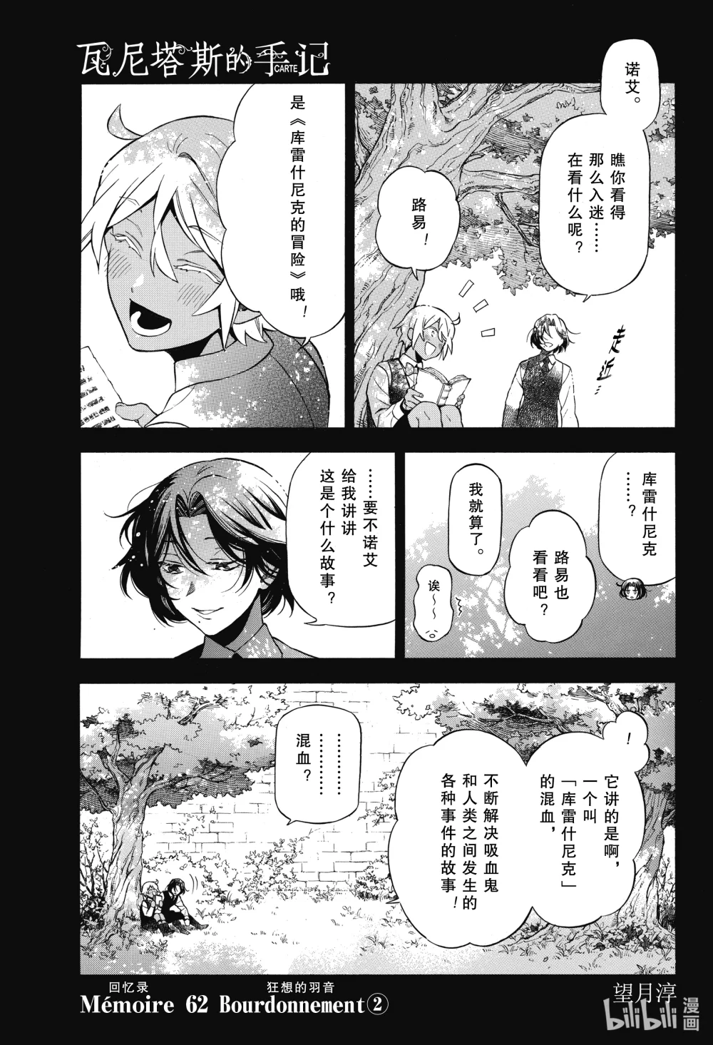 62.5 狂想的羽音 20