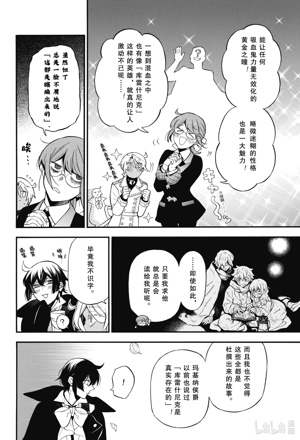 62.5 狂想的羽音 23