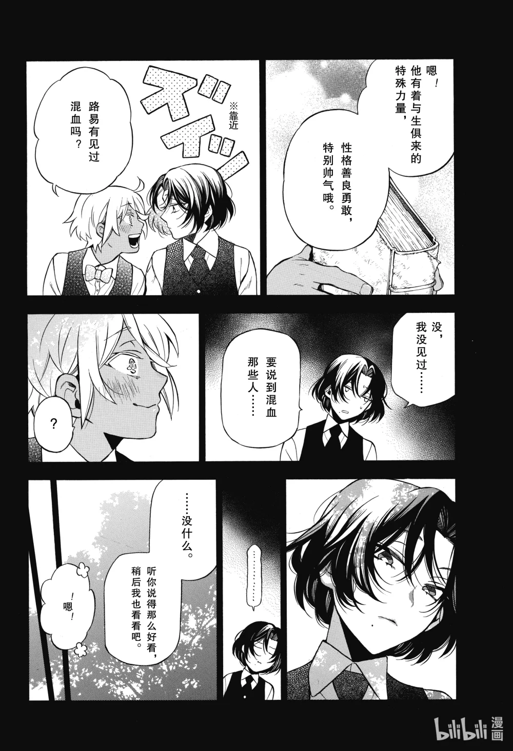 62.5 狂想的羽音 21