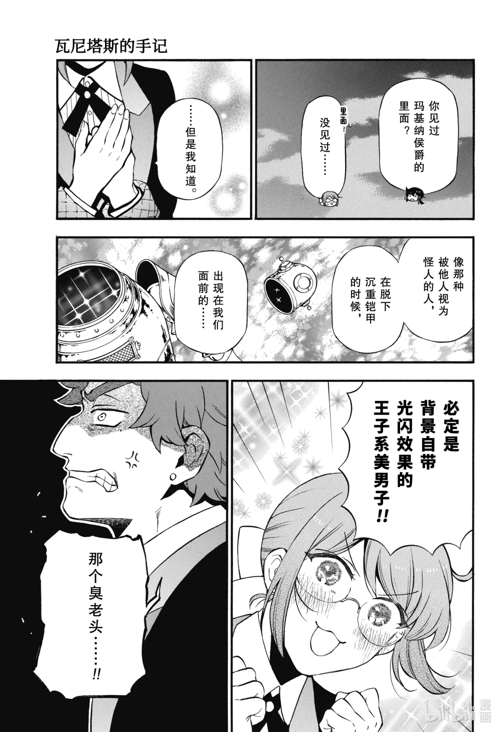 62.5 狂想的羽音 24