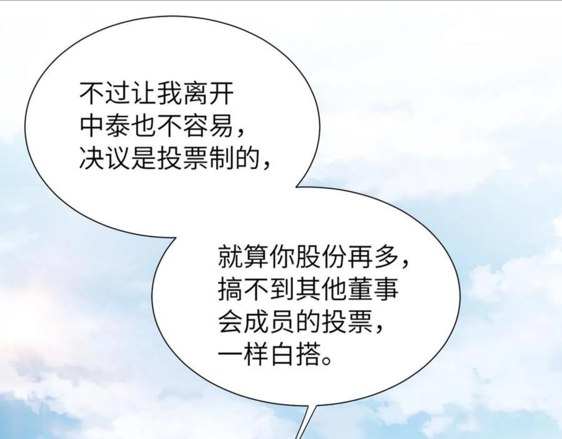 第41话 明晗，为了我值吗？4