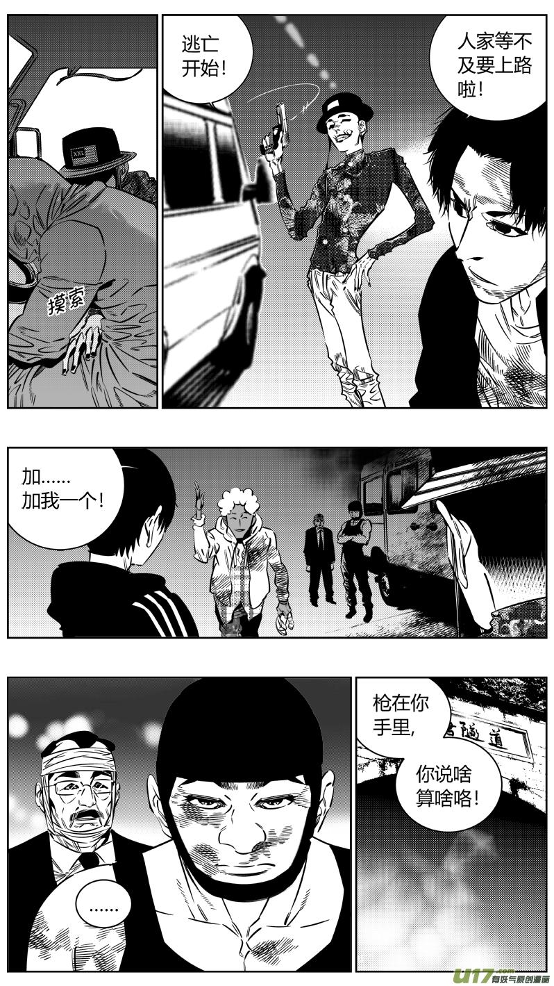 我有特别的演艺技巧漫画,189.内鬼3图