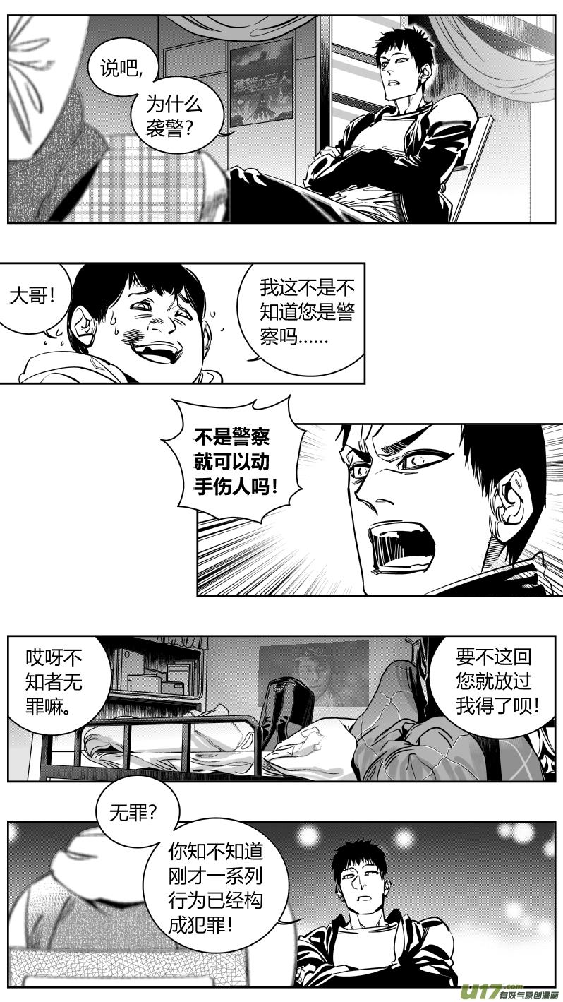 我有特别的演艺技巧漫画,重置 11.虚惊5图