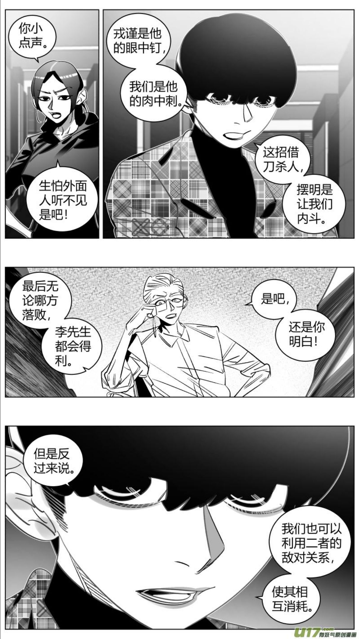 我有特别的演艺技巧漫画,333.投名2图