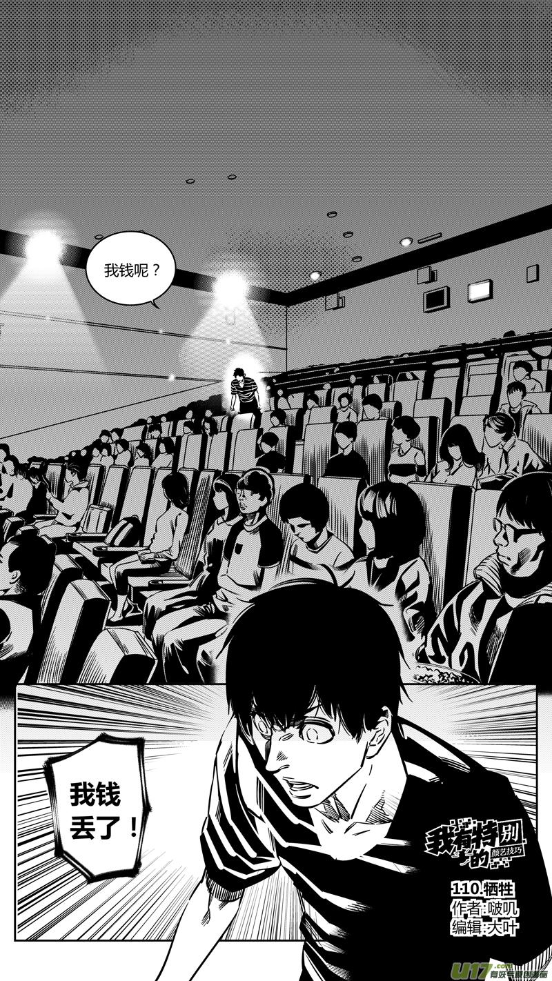 我有特别的演艺技巧漫画,110.牺牲2图