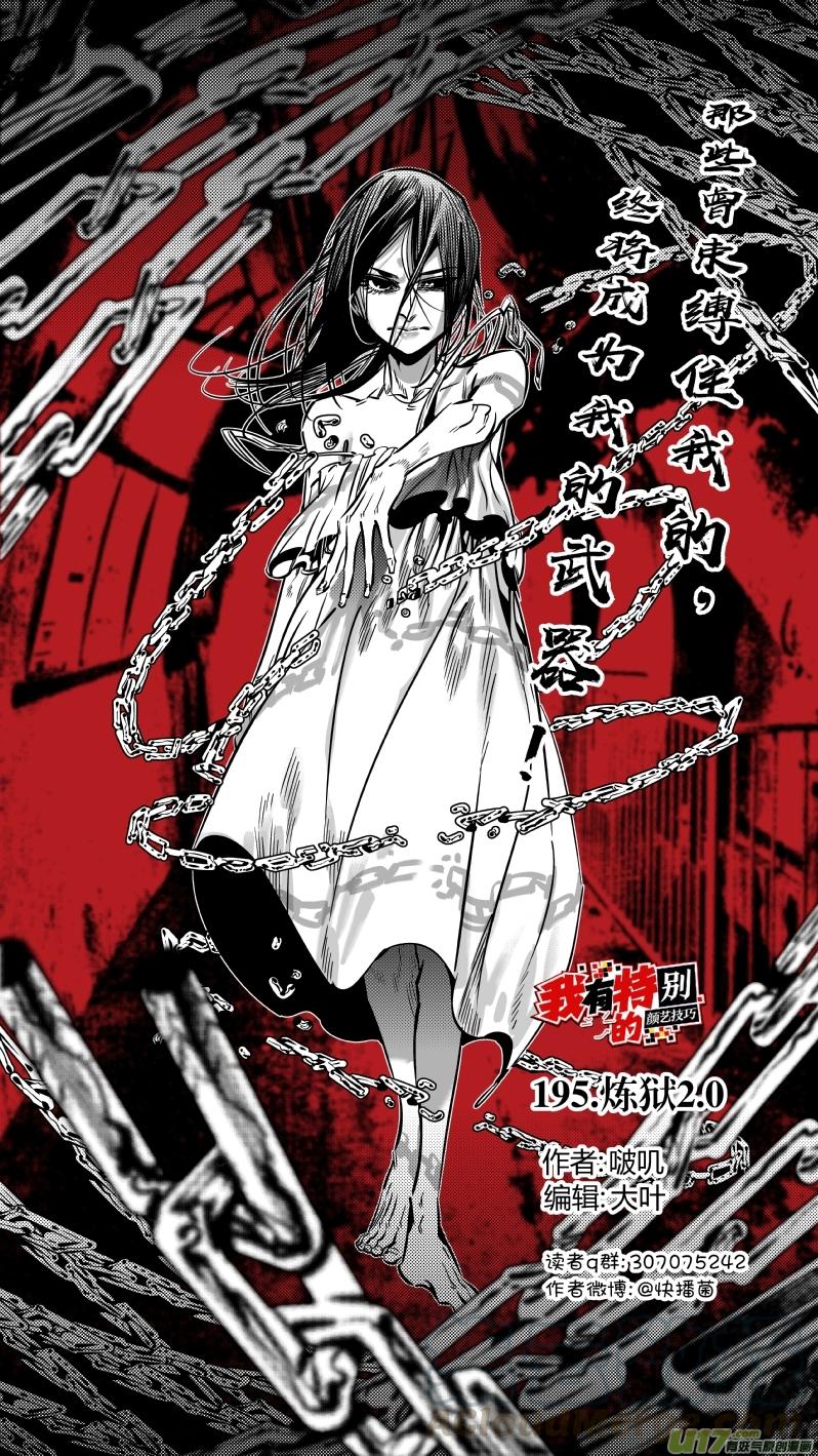 颜艺怎么练漫画,195.炼狱2.01图