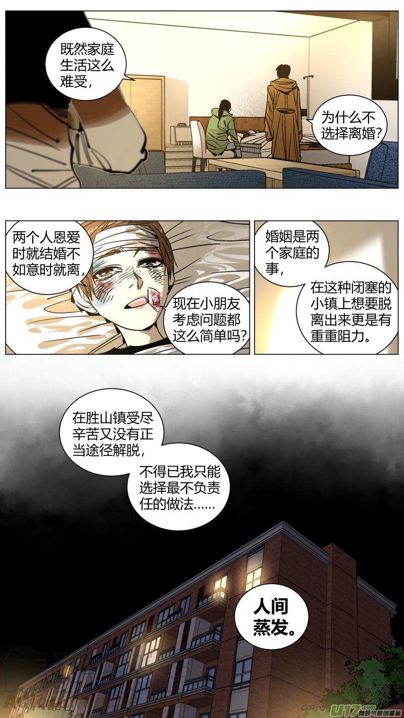 我有特别的演艺技巧漫画,258.同化1图