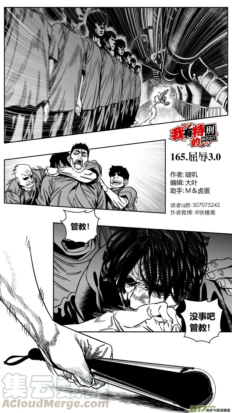 颜艺怎么练漫画,165.屈辱3.01图