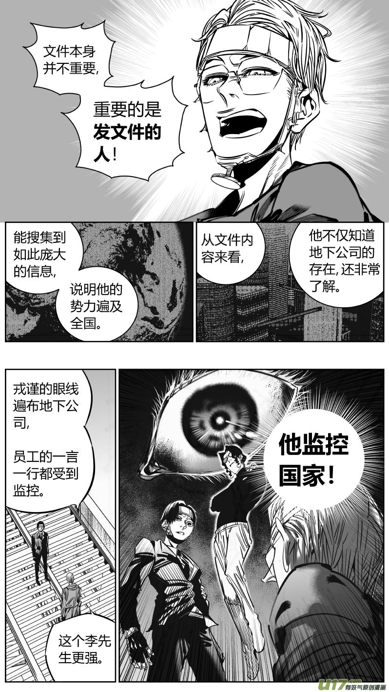 我有特别的演艺技巧漫画,211.敌友5图