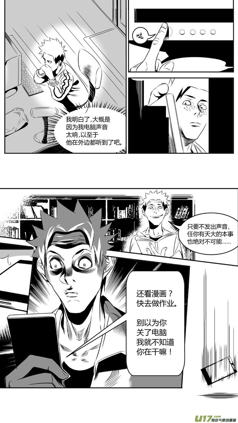 颜艺怎么练漫画,41.密室（上）4图