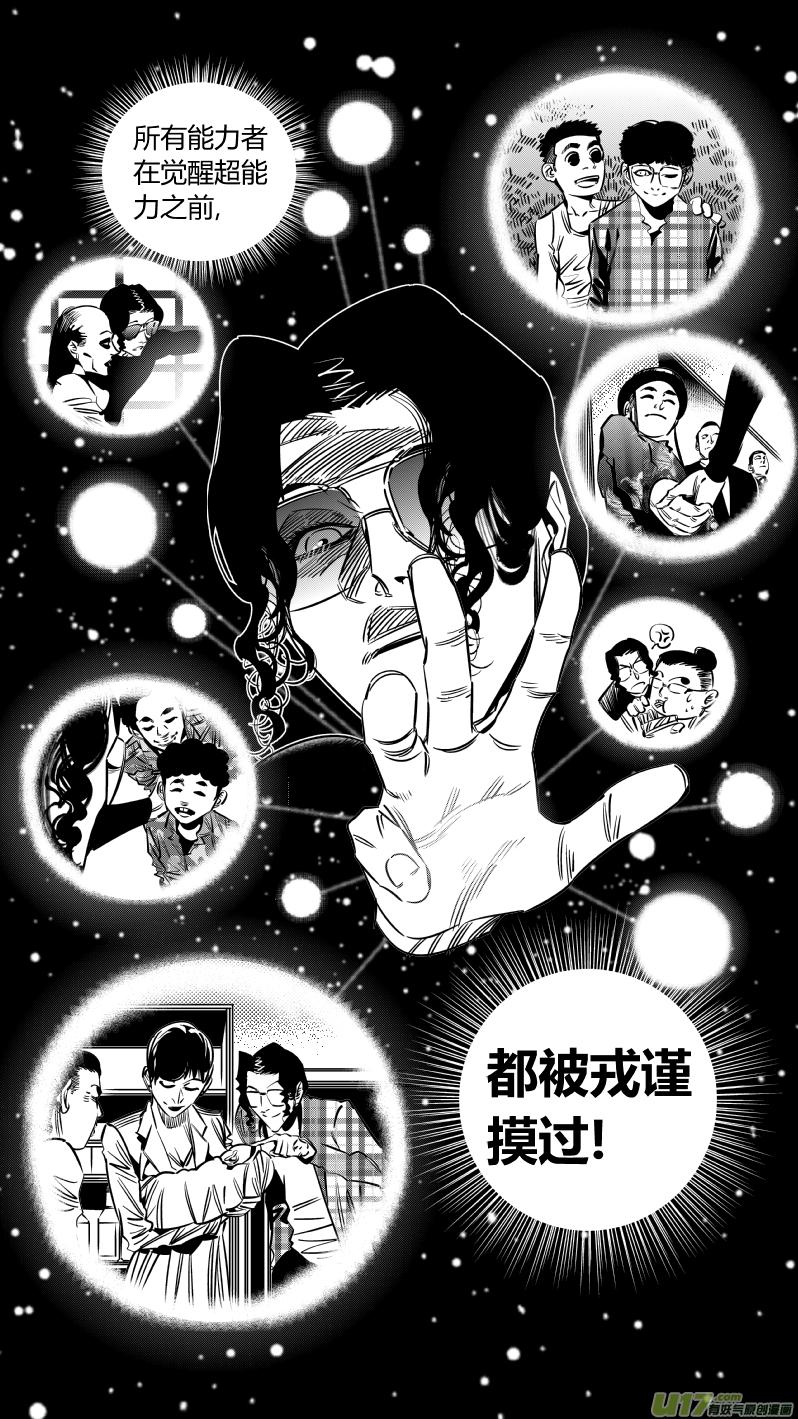 我有特别的演艺技巧漫画,211.敌友3图