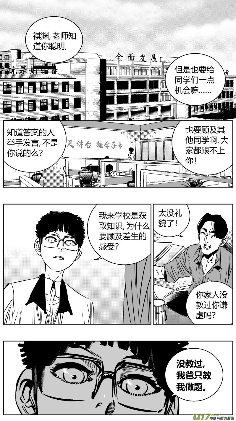 我有特别的演艺技巧漫画,203.正直5图