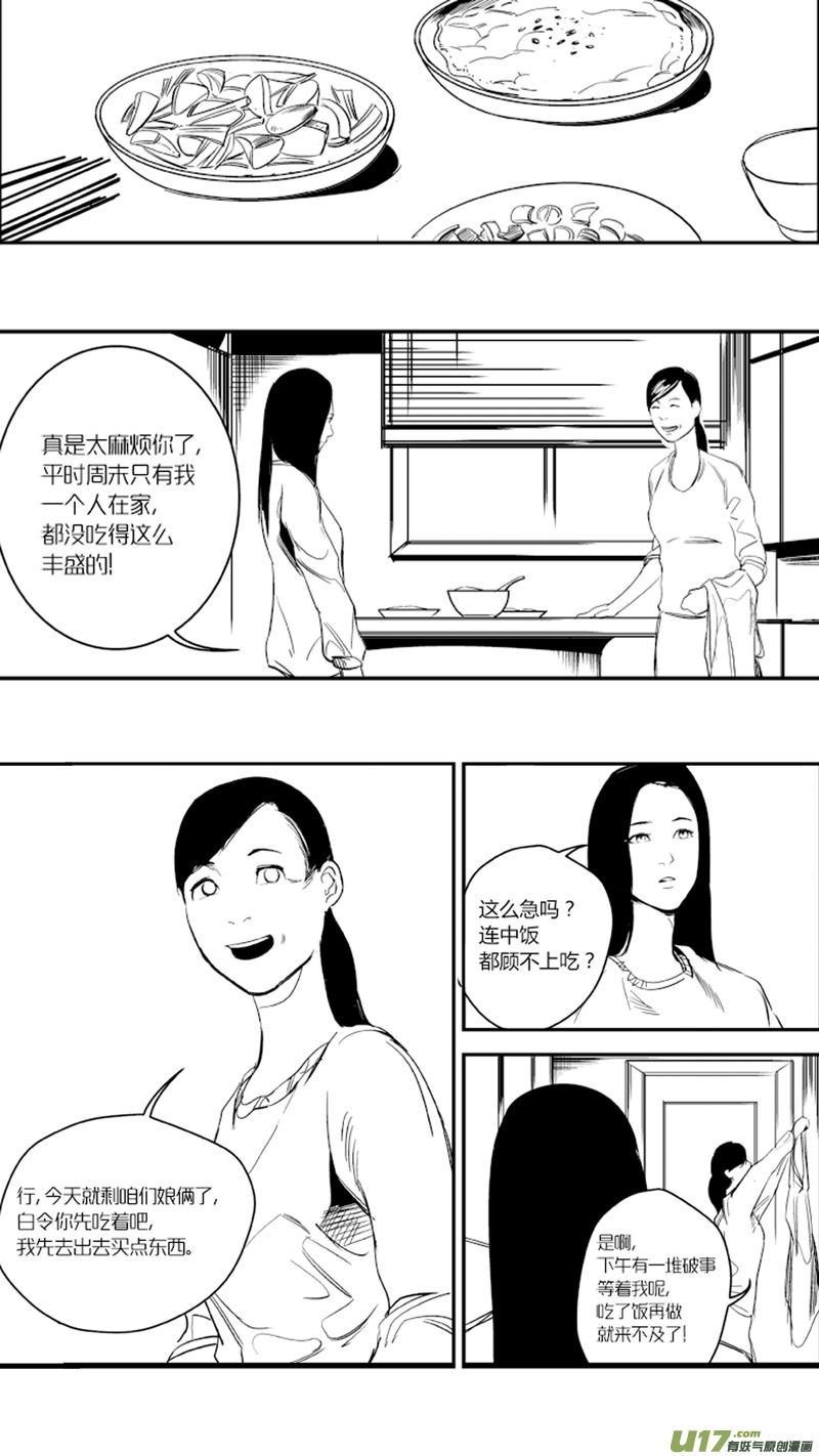 我有特别的演艺技巧漫画,15.偷窥5图