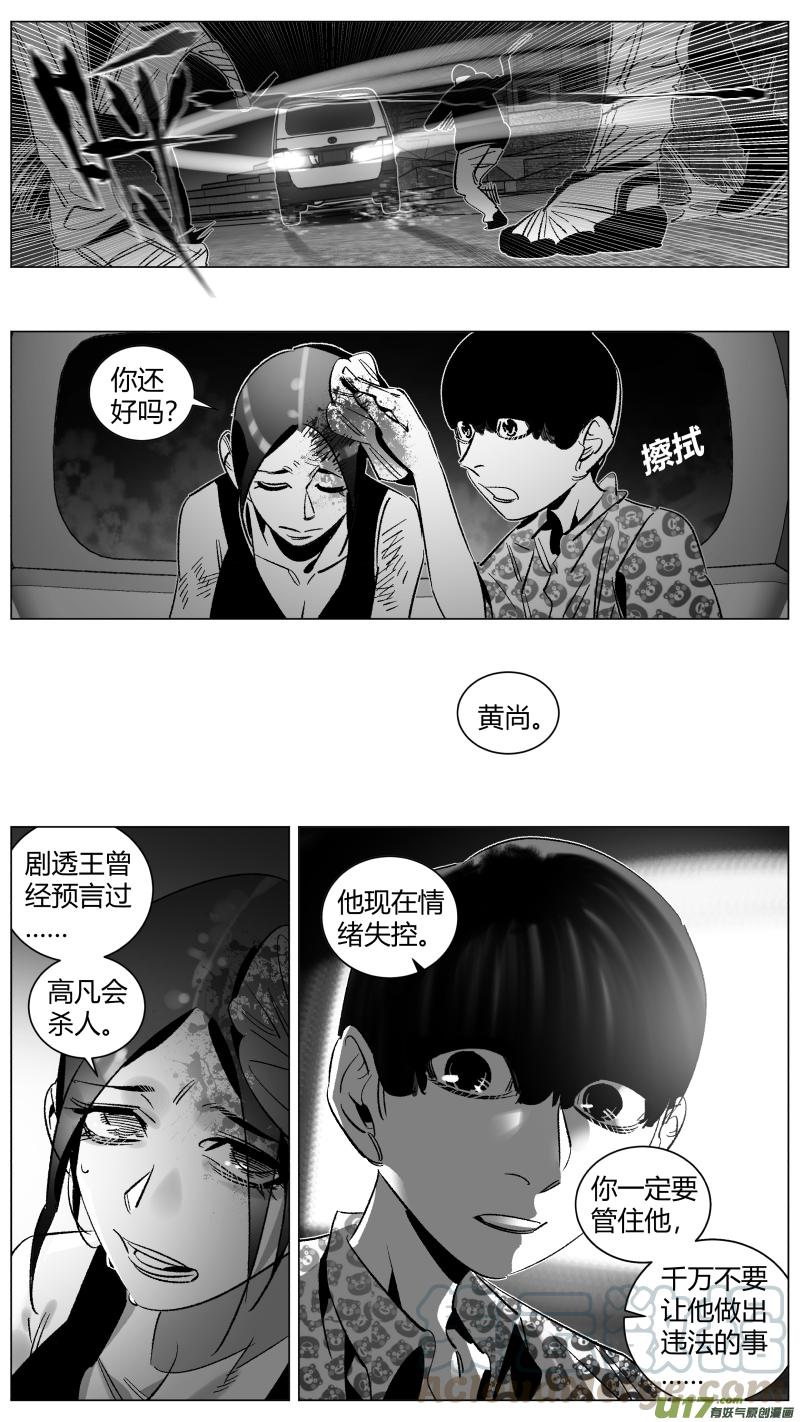 颜艺怎么练漫画,280.逼供4图
