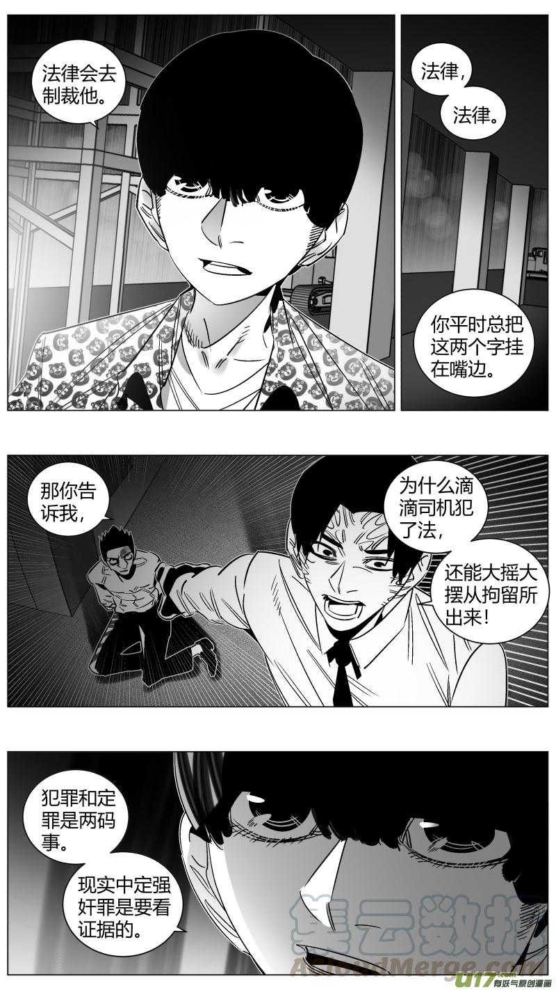 我有特别的演艺技巧漫画,284.恶鬼2.03图