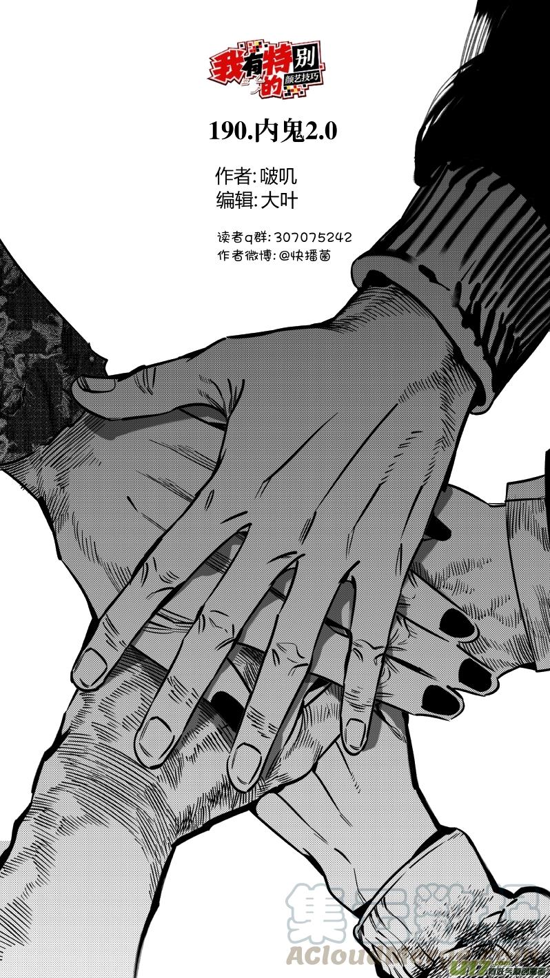 我有特别的演艺技巧漫画,190.内鬼2.01图