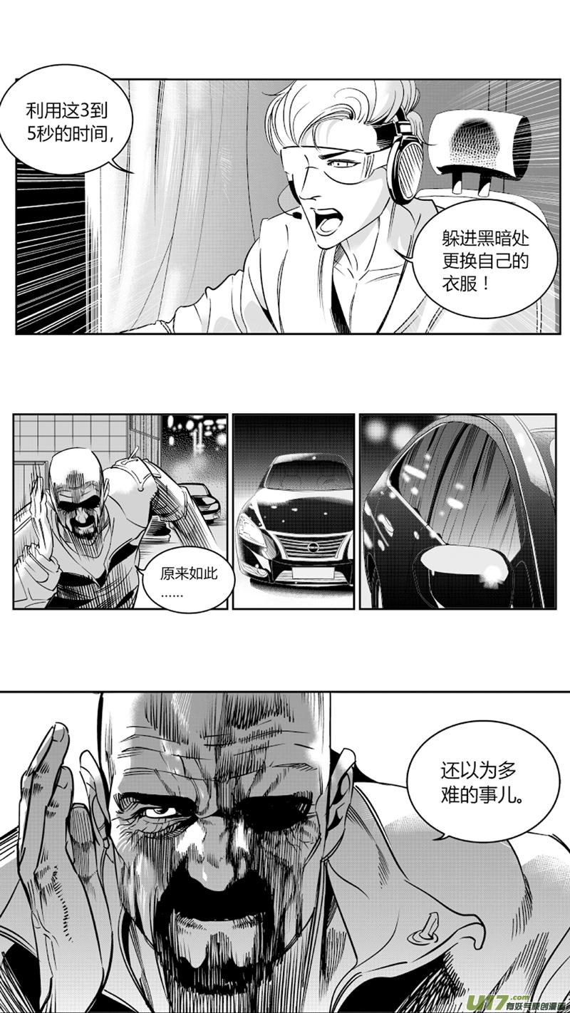 我有特别的演艺技巧漫画,77.追踪3.02图