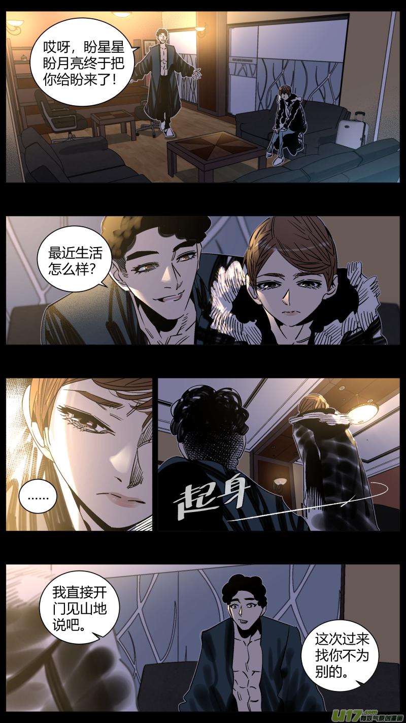 我有特别的演艺技巧漫画,258.同化2图