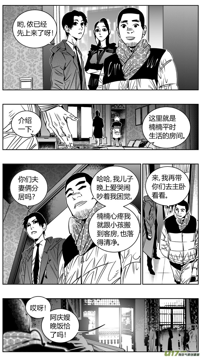 颜艺怎么练漫画,248.捉奸2图