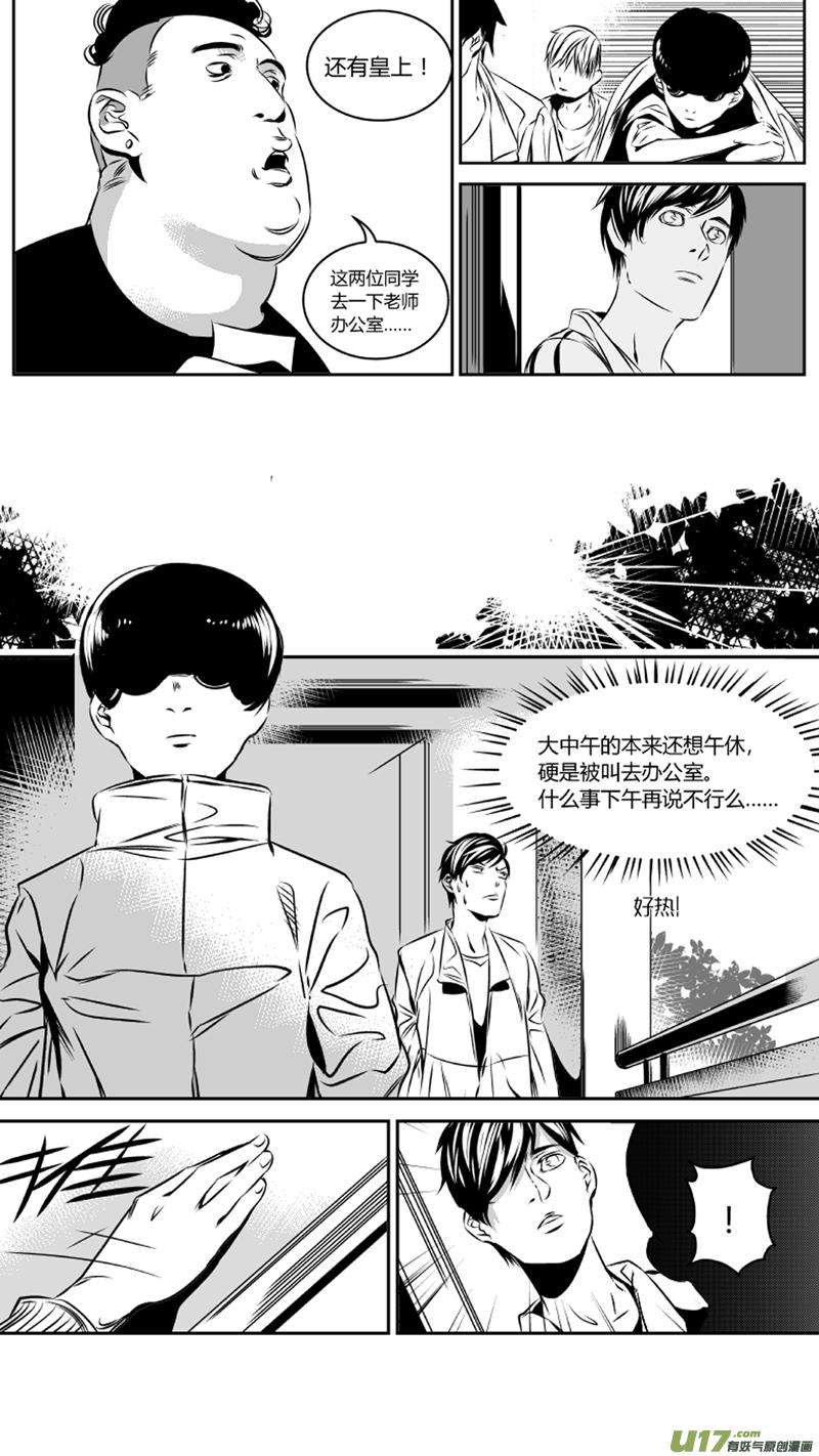 我有特别的演艺技巧漫画,33.冤屈2图
